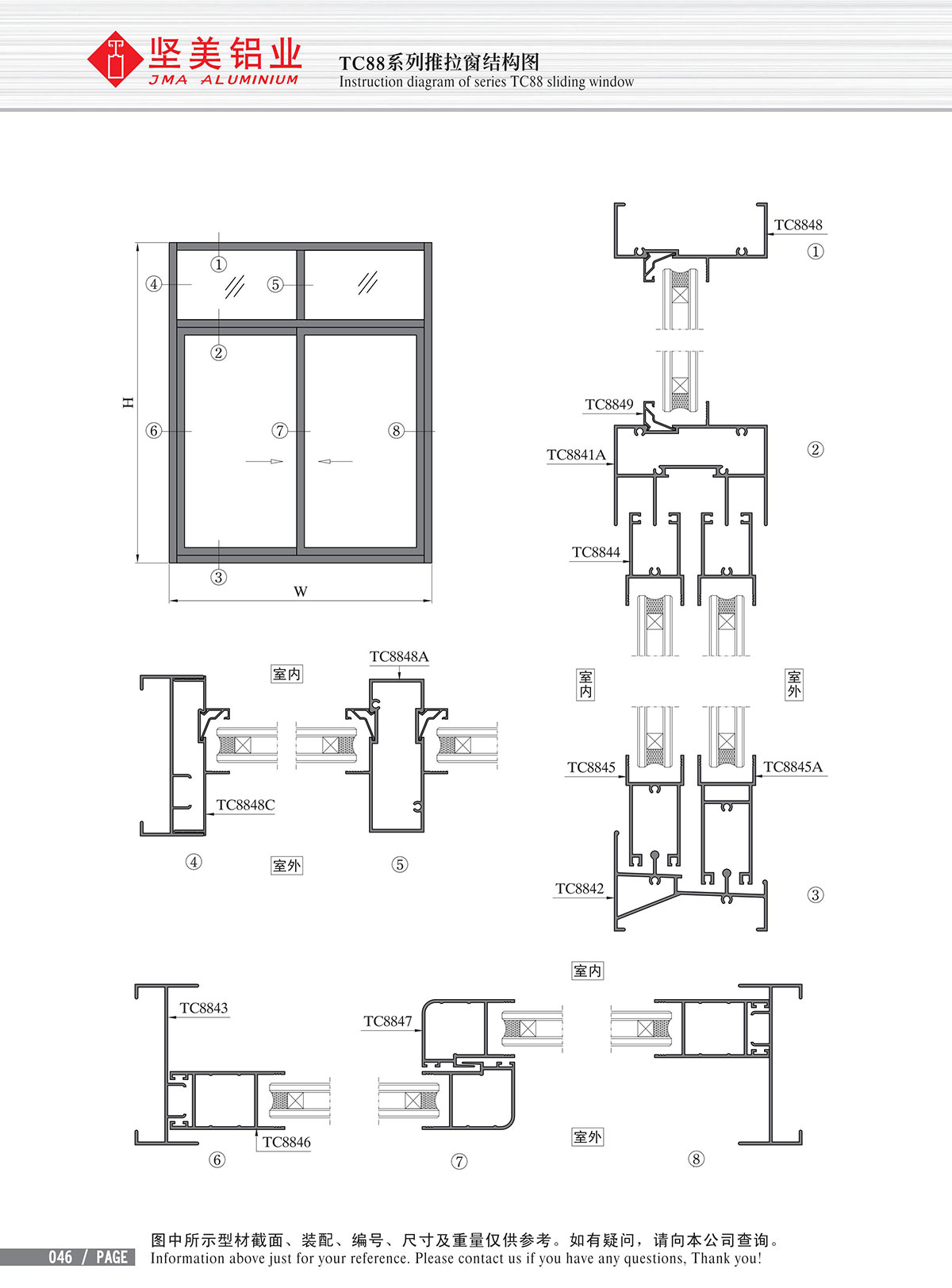 TC88系列推拉窗結(jié)構(gòu)圖