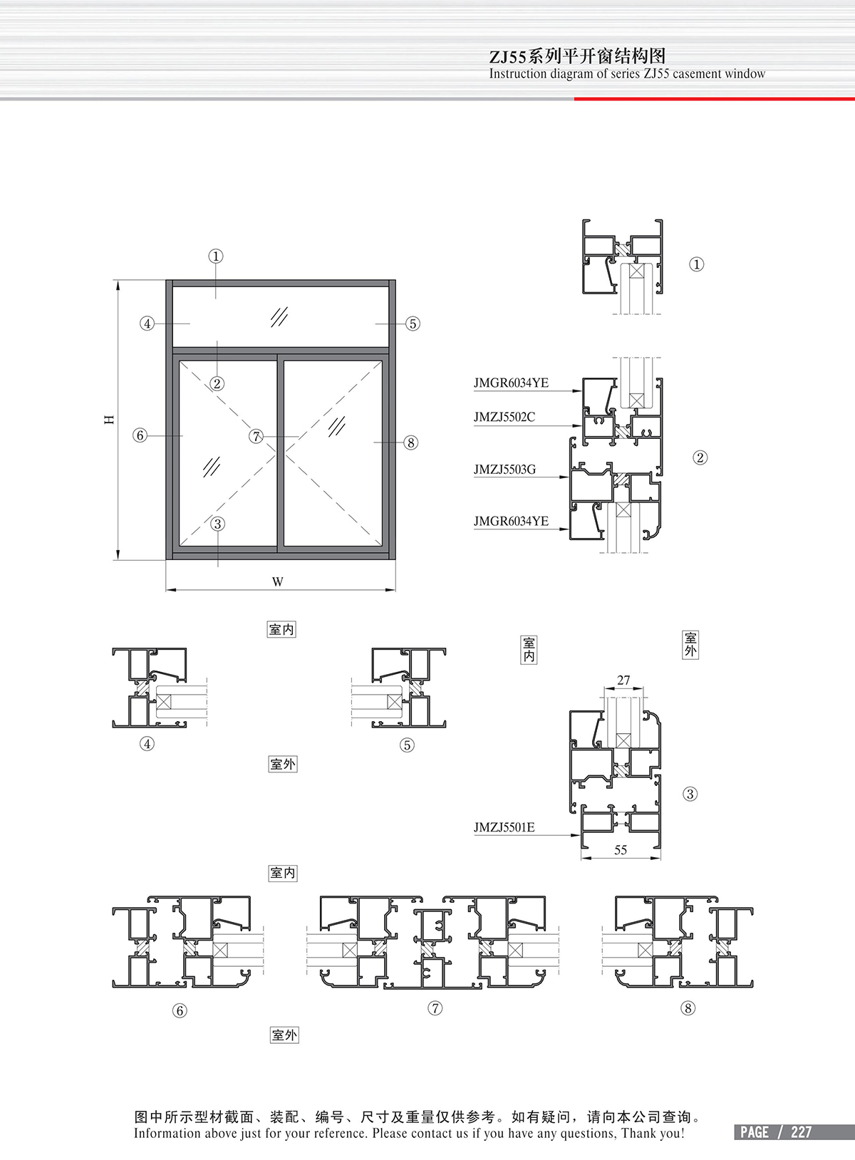 ZJ55系列平開窗結(jié)構(gòu)圖-3