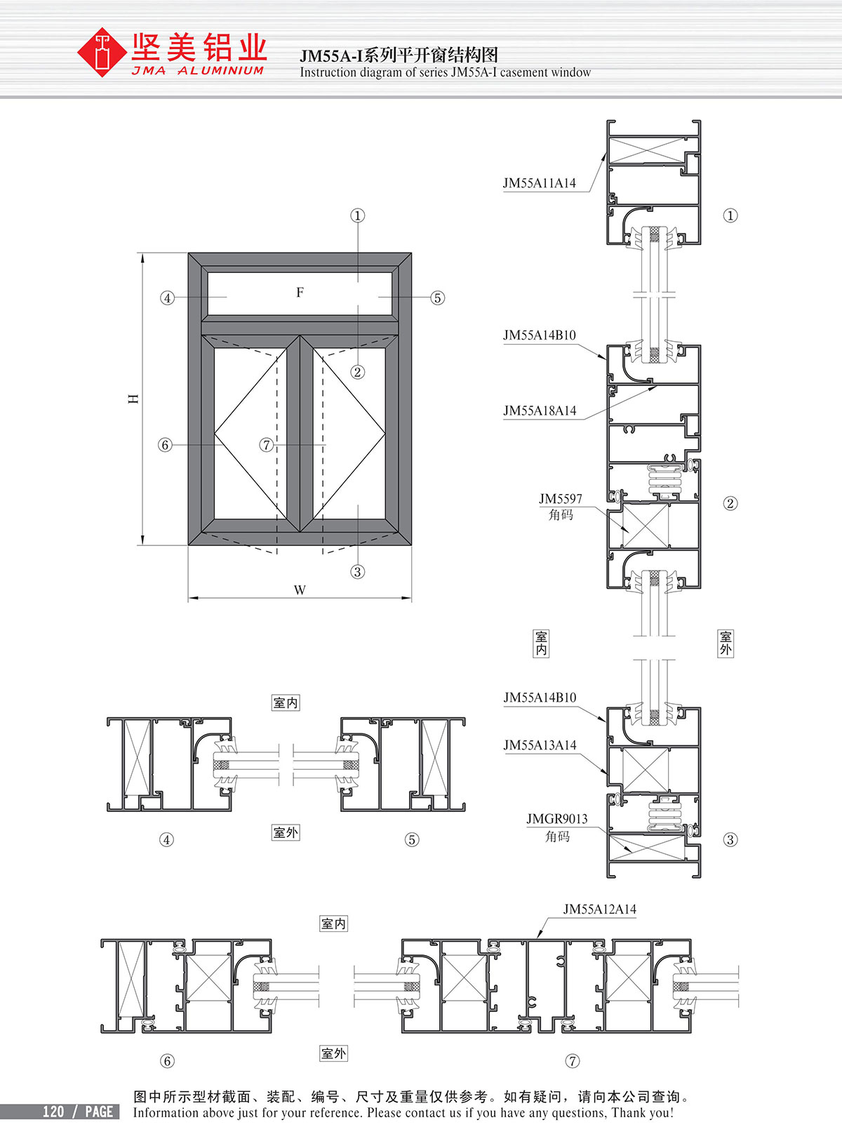 JM55A-I系列平開(kāi)窗結(jié)構(gòu)圖-3